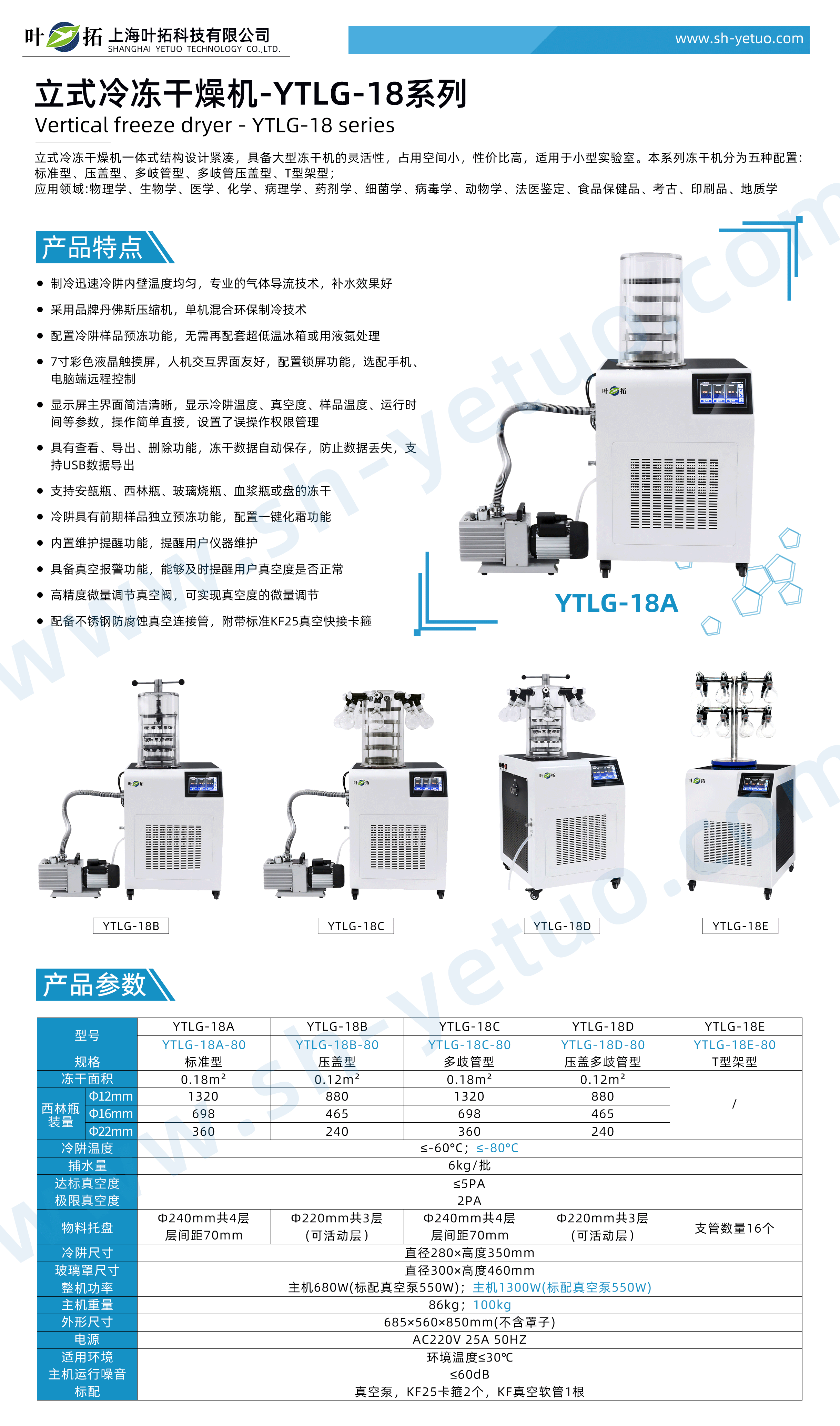 立式冷凍干燥機-YTLG-18.gif